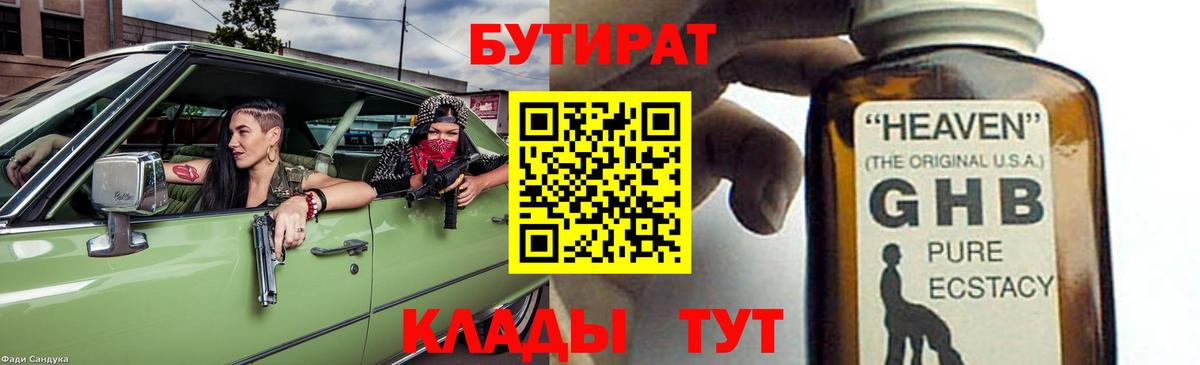 Бутират бутандиол Кемерово