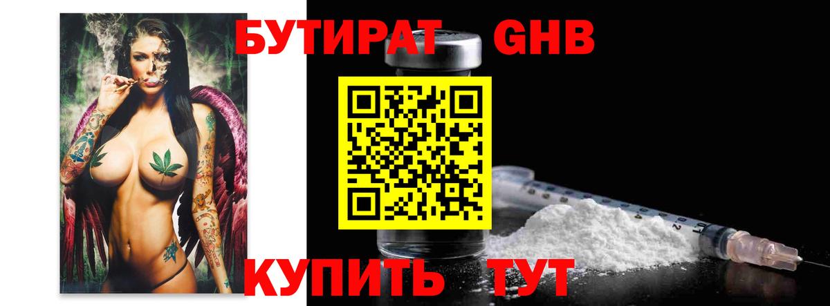 Бутират BDO 33%  Бутират  Кемерово  Вход с VPN 