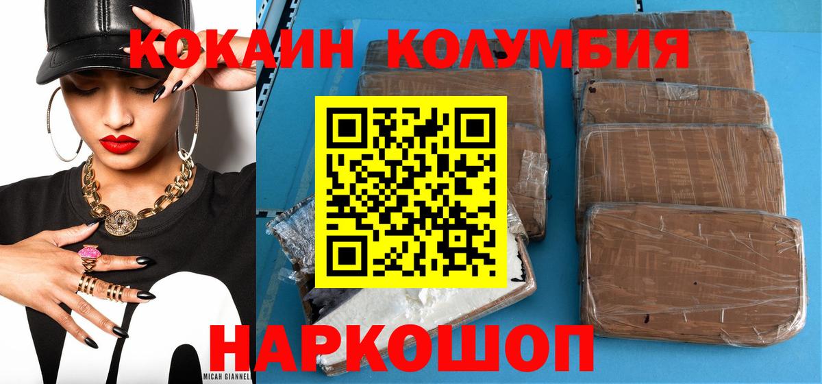 Кемерово  КОКАИН Columbia  Вход с VPN 