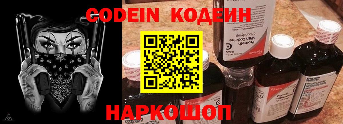 Кодеиновый сироп Lean Purple Drank Кемерово