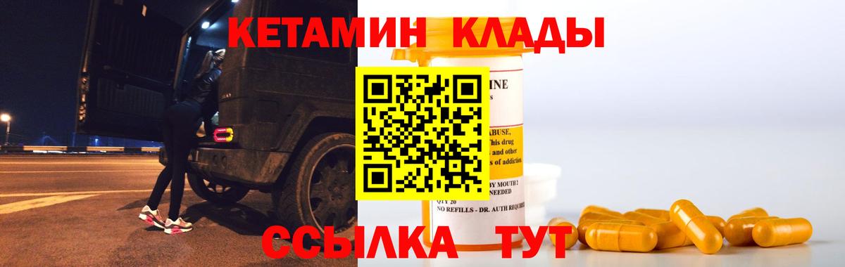 Кетамин ketamine Кемерово