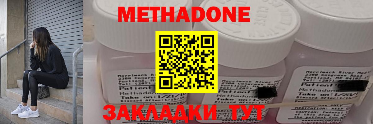Метадон кристалл  Вход с VPN  Кемерово 