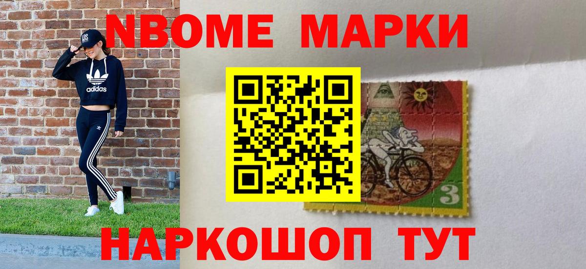 Марки NBOMe 1,5мг Кемерово
